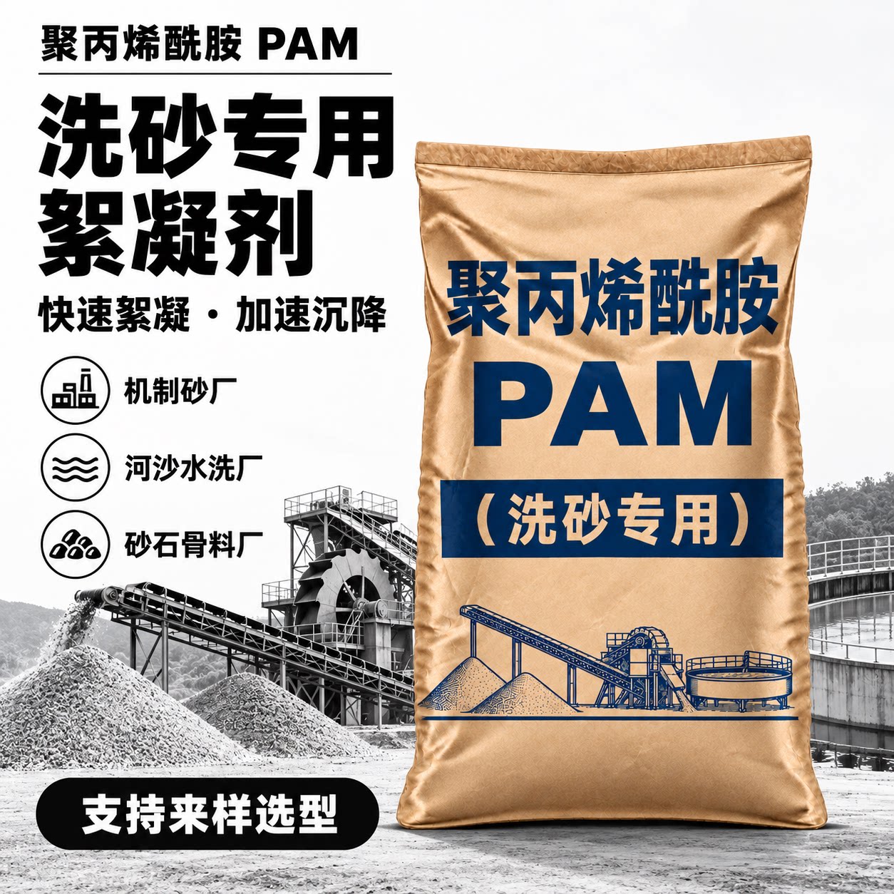 洗砂絮凝剂矾花大沉淀快阴离子聚丙烯酰胺PAM高分子泥浆沉清药剂