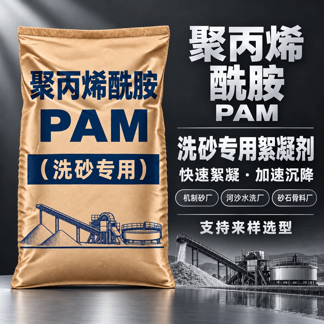 洗砂泥浆快速沉降药剂矾花大沉淀快阴离子高分子聚丙烯酰胺絮凝剂