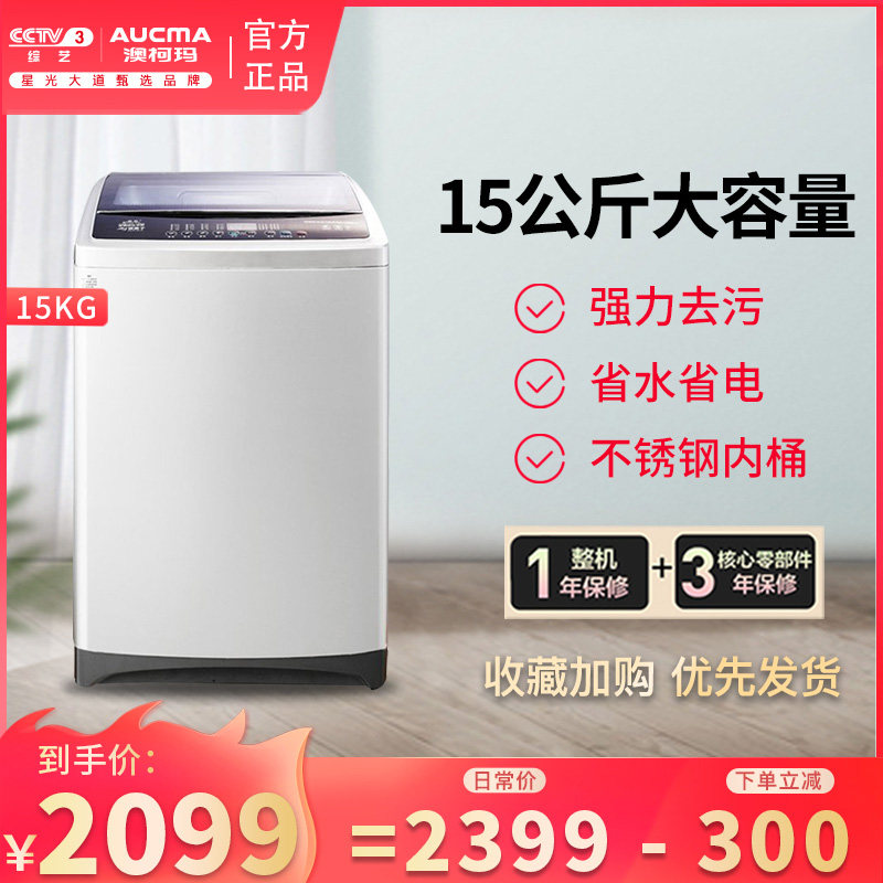 澳柯玛洗衣机全自动15公斤商用家用大容量大型洗脱一体波轮洗衣机