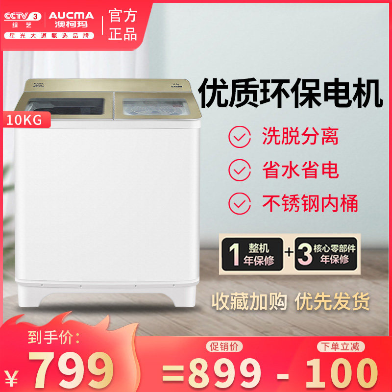 澳柯玛洗衣机半自动家用商用10公斤双桶双缸洗衣机大容量洗脱分离