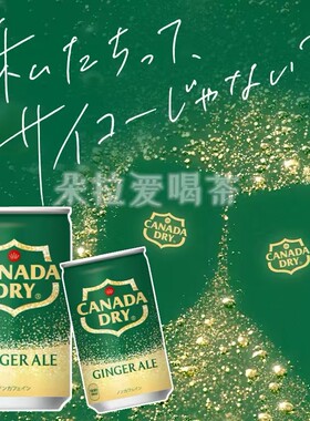 日本进口可口可乐生姜味碳酸饮料姜汁汽水干姜味饮料罐装250ml