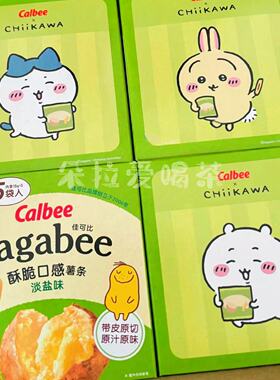 韩国卡乐比Calbee chiikawa吉伊卡哇联名淡盐味薯条蜂蜜味薯片