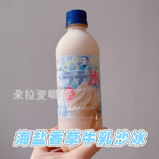 日本进口三得利CRAFT BOSS冰镇咖啡拿铁海盐香草牛乳味沙冰440ml