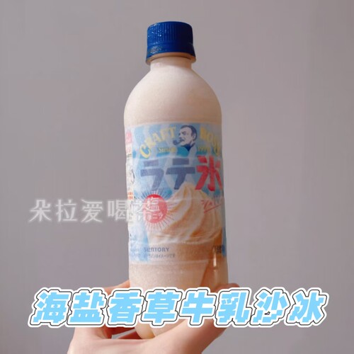 日本进口三得利海盐香草牛乳沙冰
