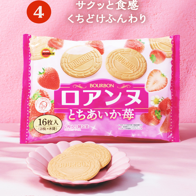 草莓季】日本布尔本BOURBON草莓味夹心法式薄饼奶油夹心饼干16枚