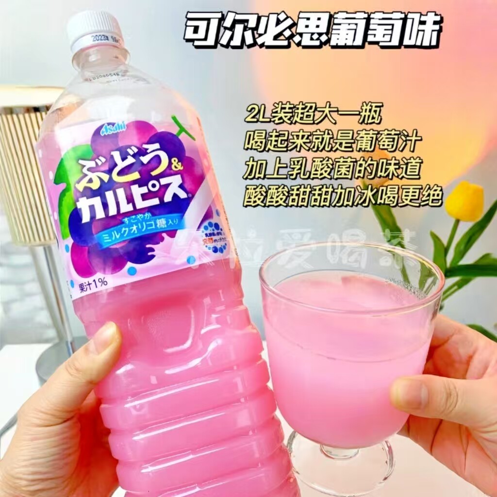 新到】日本可尔必思Calpis葡萄味乳酸菌饮品大瓶解渴饮料1.5L