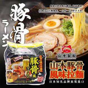 日本进口山本制粉日式酱汁炒面辣味豚骨泡面速食面方便面5袋入