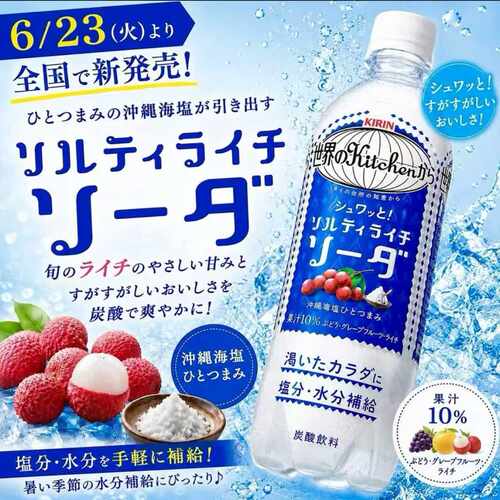 日本本土代购Kirin麒麟世界的厨房冲绳海盐荔枝碳酸饮料500ml/瓶
