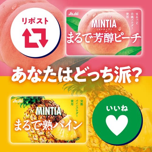 新口味】日本朝日MINTIA糖果清爽薄荷糖果清凉口气润喉糖小圆糖
