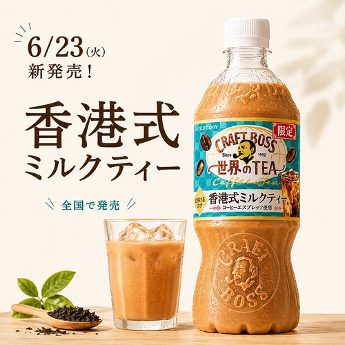 日本进口三得利Suntory港式奶茶味boss混合水果味红茶600ml