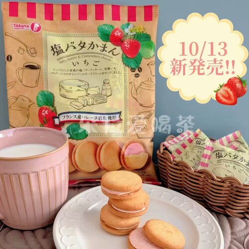 5件包邮日本进口宝制果奶盐草莓味超浓厚黄油芝士夹心饼干零食