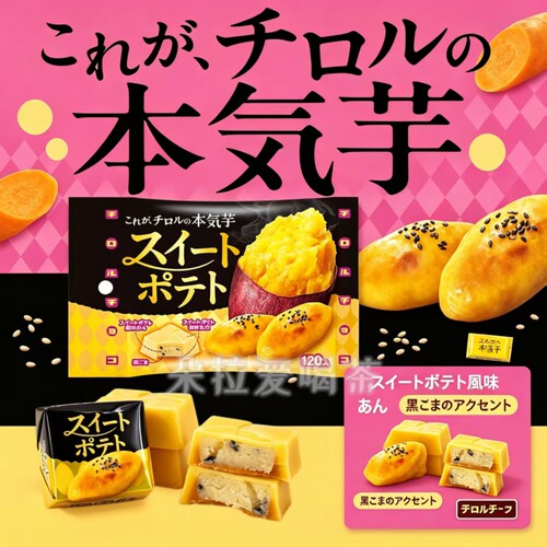 日本进口Tirol松尾限定红薯夹心巧克力袋装 甜薯风味夹心零食