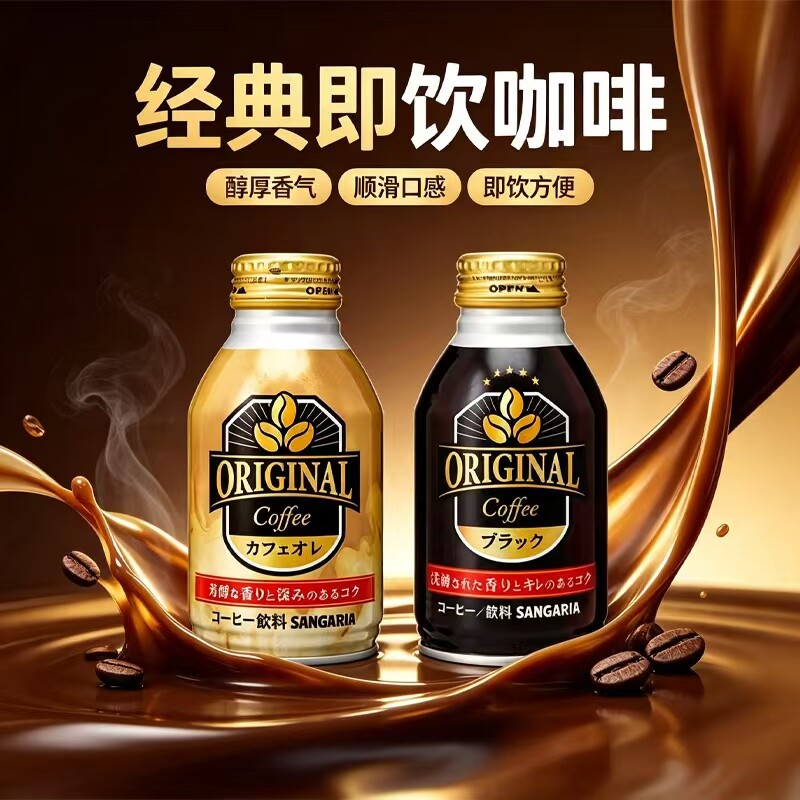 日本进口三佳利牛奶咖啡经典包装欧蕾拿铁黑咖啡罐装260g