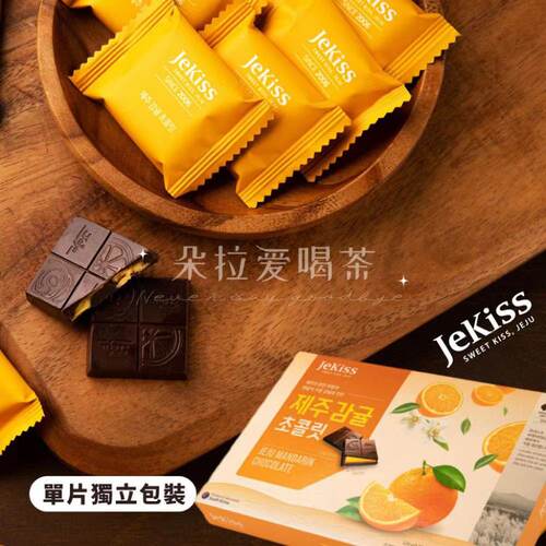 柑橘夹心巧克力Jekiss济州之吻