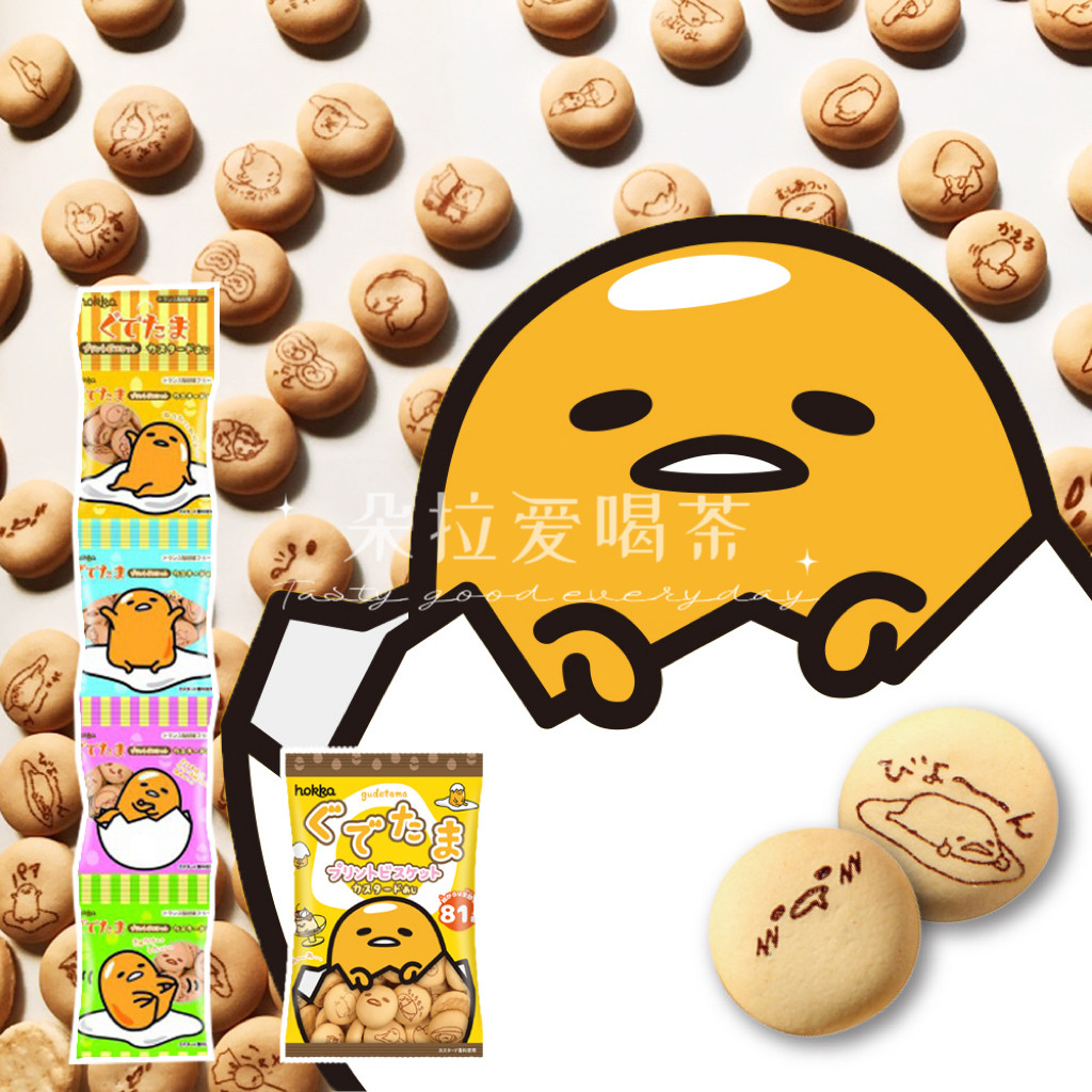 懒蛋蛋日本小饼干hokka/北陆制果