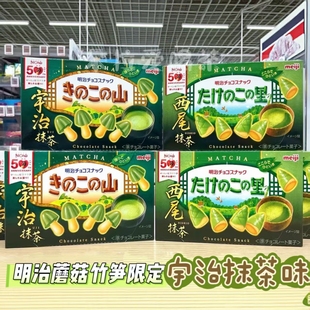 日本进口明治Meiji西尾抹茶巧克力蘑菇山竹笋乡巧克力饼干零食61g