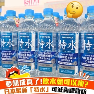 新上市 日本三得利特水脂肪分解脂流水矿泉水纯净水健康水600ml