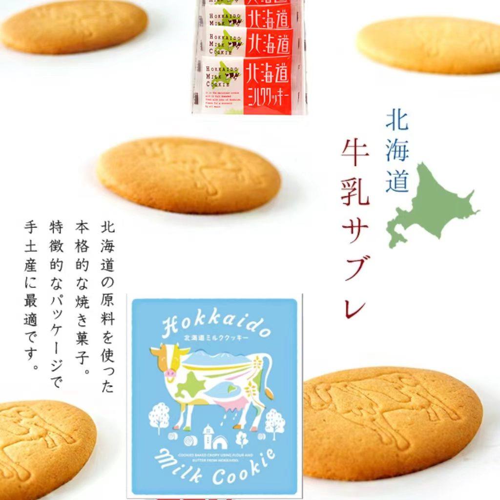 【超好吃】日本进口北海道若狭本铺超纯牛乳饼干早餐饼点心盒装