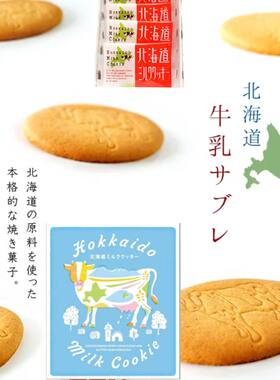 【超好吃】日本进口北海道若狭本铺超纯牛乳饼干早餐饼点心盒装