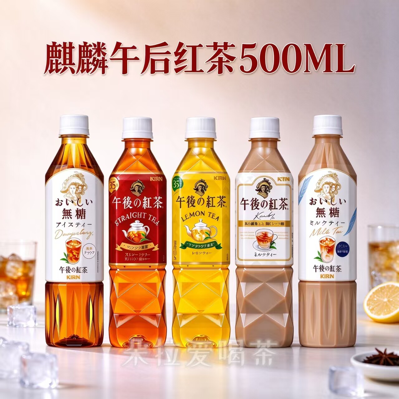 柠檬茶奶茶日本午后红茶麒麟