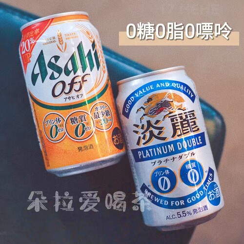 日本进口麒麟淡丽啤酒0糖0脂朝日OFF啤酒低卡清单啤酒饮料350ml