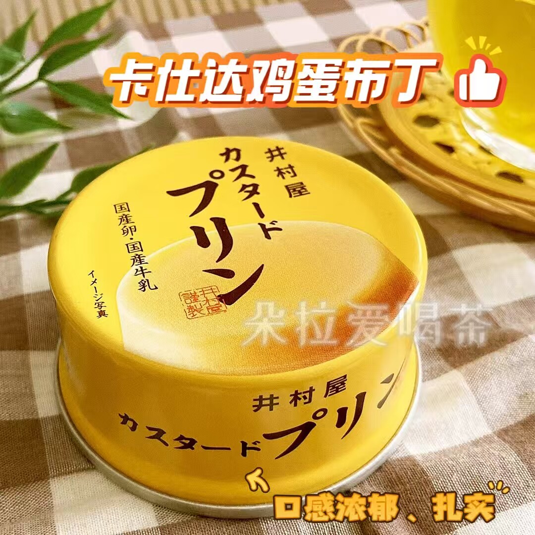 日本进口井村屋原味卡仕达鸡蛋布丁咖啡牛奶味布丁浓郁扎实口感