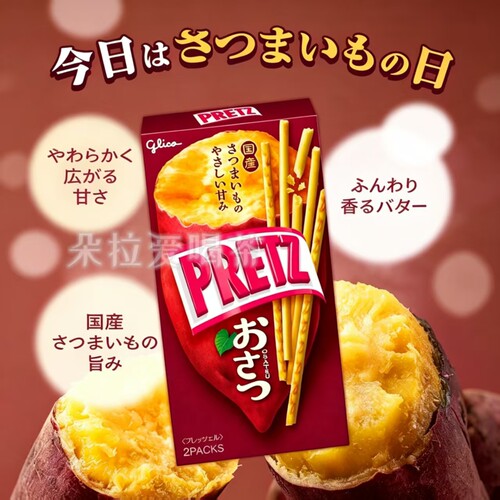 推荐！日本Glico固力果格力高PRETZ百力滋红薯味饼干棒盒装
