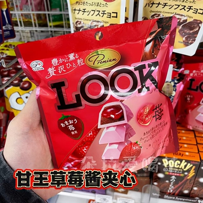 草莓季】日本进口不二家LOOK甘王草莓果酱流心夹心巧克力44g