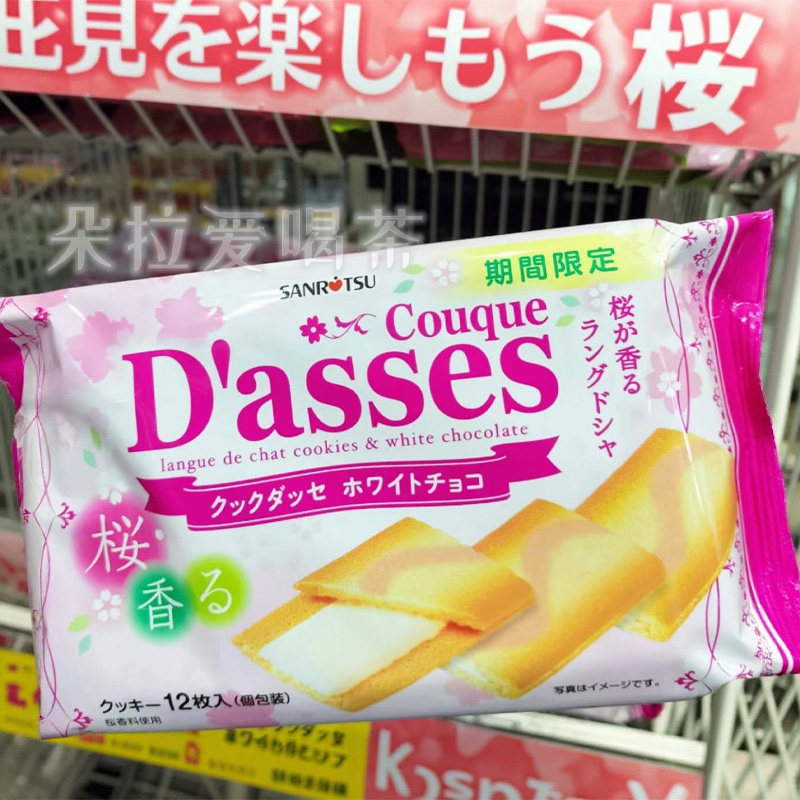 日本进口Dasses三立限定樱花白巧克力味夹心曲奇饼干休闲零食
