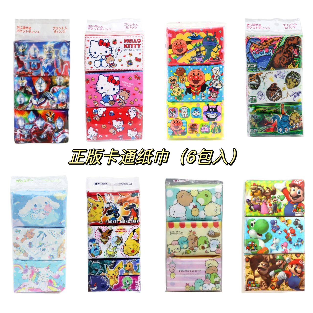 日本HAYASHI卡通面巾纸小包儿童