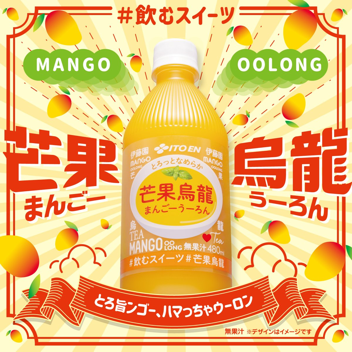 日本伊藤园芒果乌龙茶