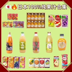 纯果汁天花板】日本进口青森县产100%苹果汁橙汁无添加原汁纯果汁