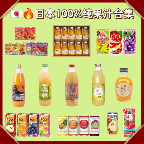 纯果汁天花板】日本进口青森县产100%苹果汁橙汁无添加原汁纯果汁