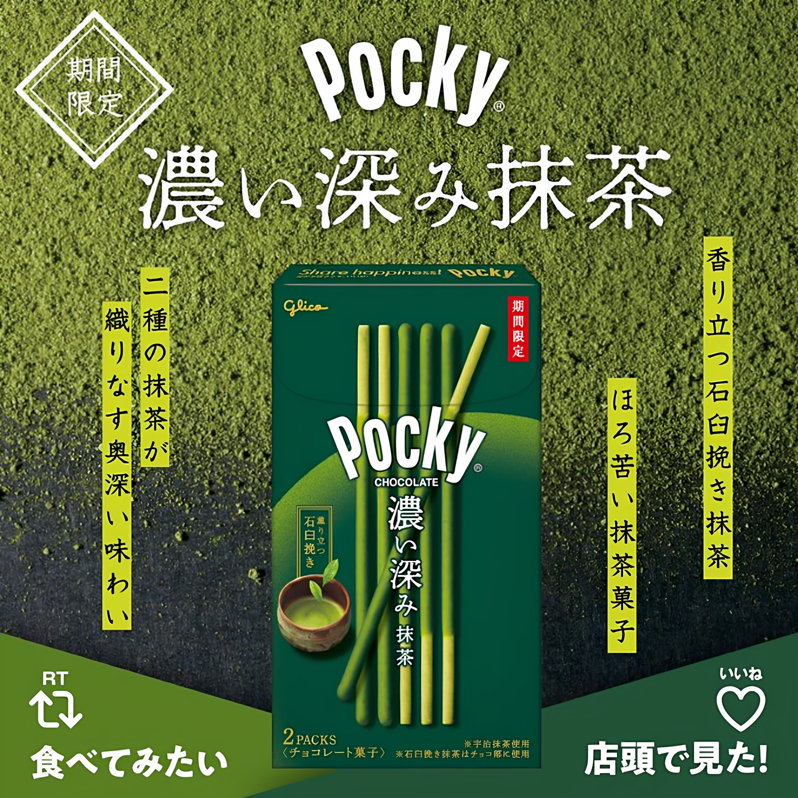 日本进口格力高百奇pocky限定深浓厚抹茶巧克力涂层饼干棒零食