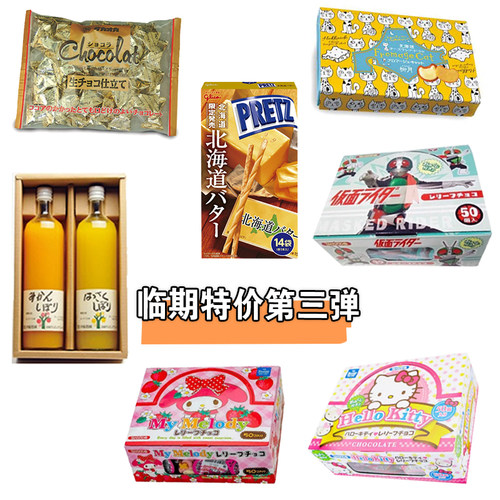 进口临期饮料食品零食巧克力