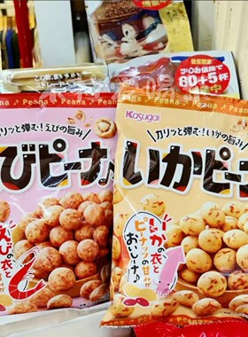 日本进口春日井kasugai花生虾味/鱿鱼味油皮花生休闲零食85g