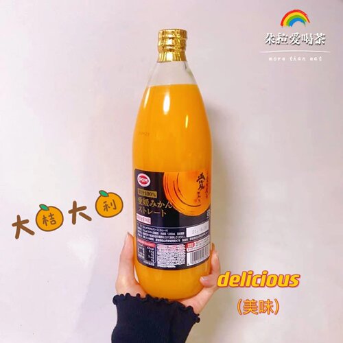 100%纯爱媛橘子汁POM日本进口