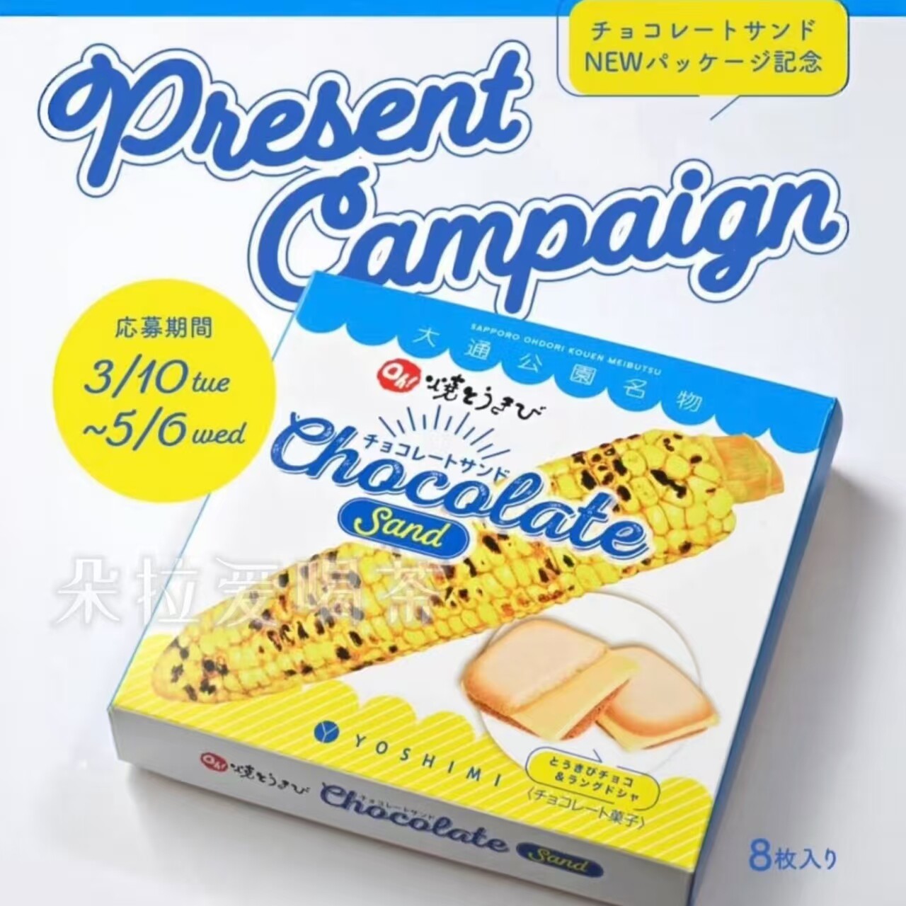 日本进口北海道特产札幌大通烤玉米味巧克力夹心饼干盒装
