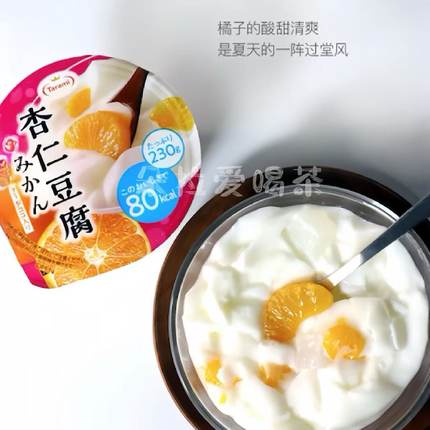 日本进口Tarami杏仁豆腐果肉果冻布丁蜜橘味酸甜儿童果冻 230g