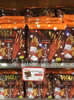 日本进口格力高pocky冬季限定可可粉黄金焦糖巧克力图层饼干棒6袋