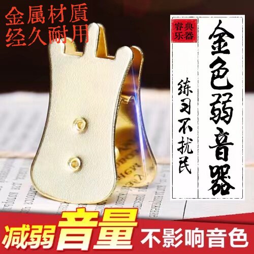 金色二胡弱音器 弱音器金属夹式静音器拒绝扰民弱音器配件二胡