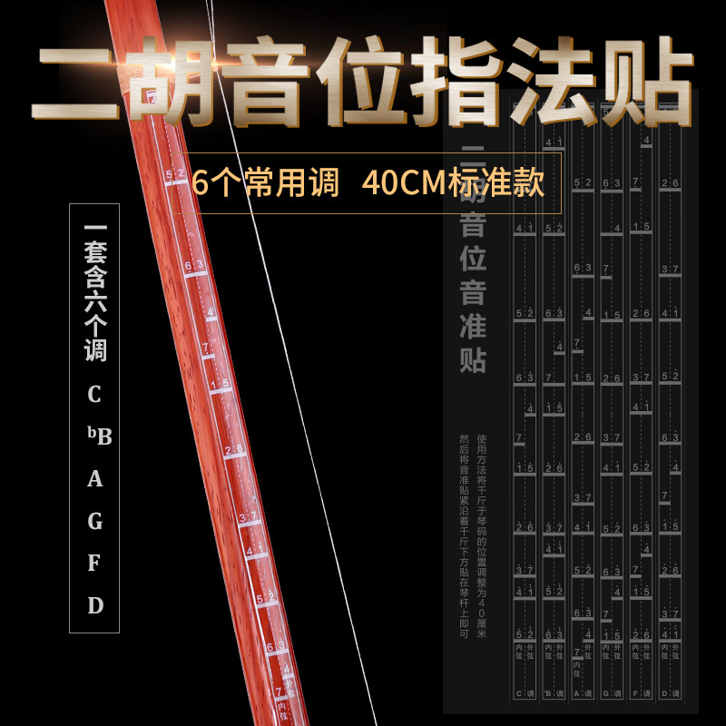 【买一送一】睿典二胡音准指法贴初学音位贴把位贴循环使用透明贴