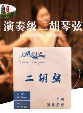 睿典专业琴弦大音量备用弦