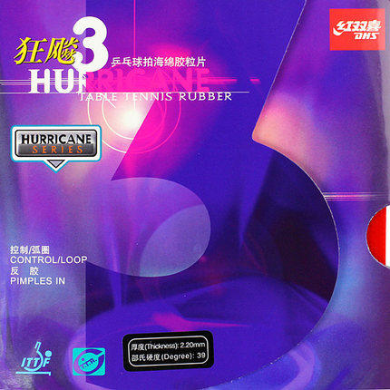 正品防伪 红双喜/狂飙3/普狂3/狂3狂飚三套胶乒乓球拍反胶