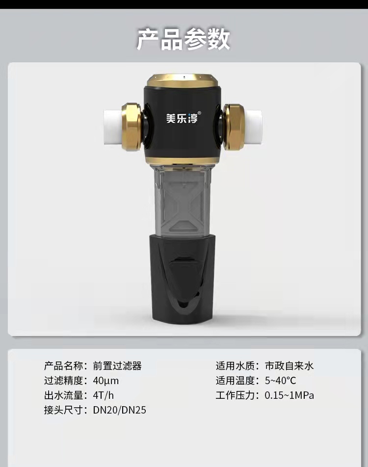 美乐淳前置净水器Q5全屋家用自来水除垢过滤器