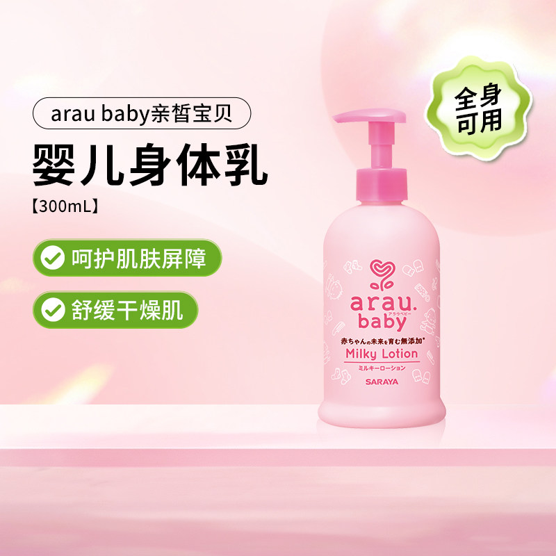 亲皙宝贝婴儿身体乳滋润保湿