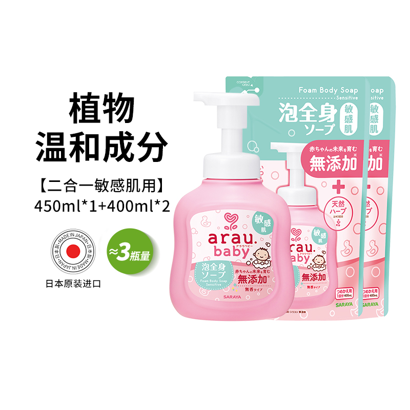 Arau.baby亲皙宝贝洗发沐浴二合一沐浴液敏感肌用450mL+替400ml*2