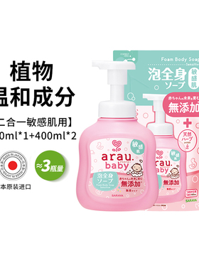 Arau.baby亲皙宝贝洗发沐浴二合一沐浴液敏感肌用450mL+替400ml*2