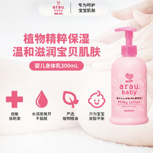 亲皙宝贝婴儿身体乳滋润保湿