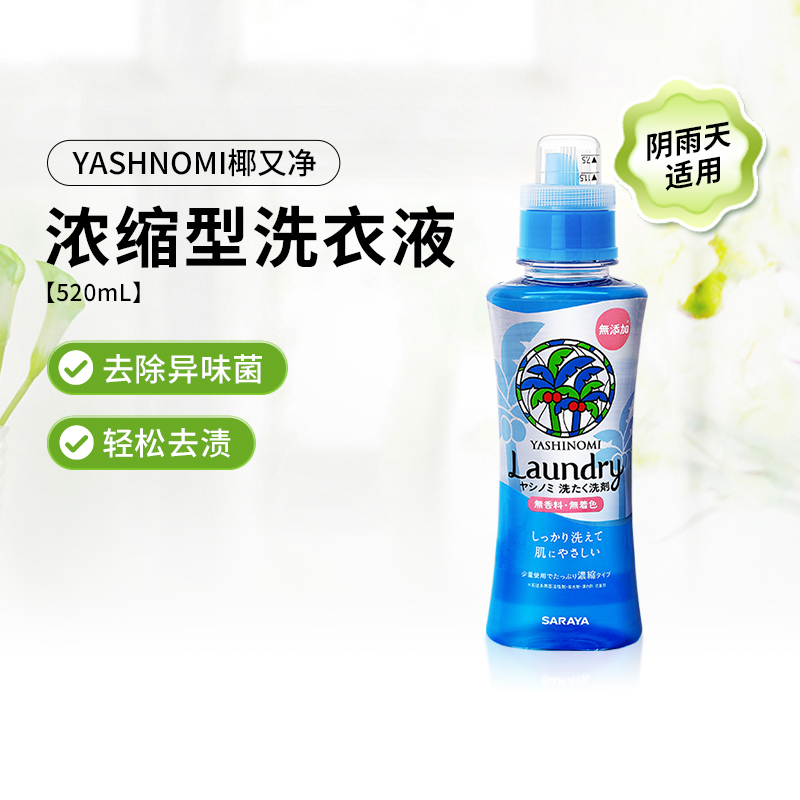 椰又净浓缩洗衣液植物萃取防臭